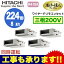 ★【今ならリモコンプレゼント!】日立 業務用エアコン 省エネの達人プレミアムてんうめ中静圧タイプ 同時フォー224形RPI-AP224GHWC7(8馬力 三相200V ワイヤード)