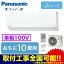 パナソニック Panasonic 住宅設備用エアコンEolia ナノイーX搭載Jシリーズ(2018)XCS-288CJ-W/S(おもに10畳用・単相100V)