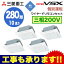 三菱重工 業務用エアコン ハイパーVSX天埋4方向 個別ダブルツイン280形FDTVP2804HDS5L(10馬力 三相200V ワイヤード ホワイトパネル仕様)