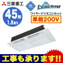 三菱重工 業務用エアコン エクシードハイパー天井埋込形1方向...