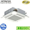★RCI-GP45RGHJ2 (1.8馬力 単相200V ワイヤレス) 【今ならリモコンプレゼント!】日立 業務用エアコン 省エネの達人プレミアム(R32) てんかせ4方向 シングル45形 人感・輻射センサー付