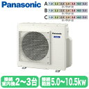 CU-3M680D2 (接続可能範囲5.0〜10.5kW)Panasonic エオリア Eolia マルチエアコン 3室用室外ユニットハウジングエアコン 住宅設備用