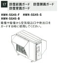 東芝 エコキュート部材防雪背面ガードHWH-SG45-B【FS_708-7】【RT】