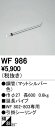オーデリック 照明部材シーリングファン用延長パイプパイプ吊り器具専用 60cmWF986