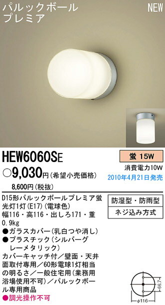 Panasonic 住宅用照明器具パルックボール浴室灯HEW6060SE