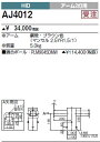 三菱電機 施設照明屋外用照明ポールライト適合部品 アームAJ4012