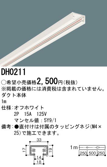 Panasonic 住宅用照明器具100V配線ダクト本体 1m(白) DH0211
