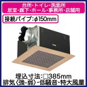 パナソニック Panasonic 天井埋込形換気扇ルーバー組合せ品番 低騒音・特大風量形台所、トイレ・洗面所、居室・廊下・ホール・事務所・店舗用FY-38BK7M/82