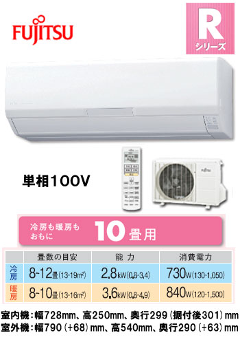 富士通 住宅用エアコンRシリーズ(2012)AS-R28B (おもに10畳用)《現金払い専用商品》