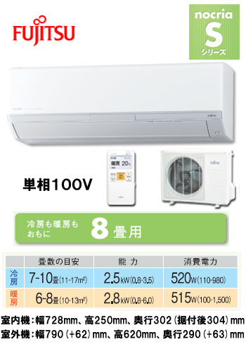 富士通 住宅用エアコンnocria Sシリーズ(2012)AS-S25B (おもに8畳用)【smtb-k】【w3】《現金払い専用商品》【安心のメーカー直送で送料無料！工事も承ります】住宅 ルーム 新築 リフォーム 家電 空調 クーラー 冷房 暖房 省エネ