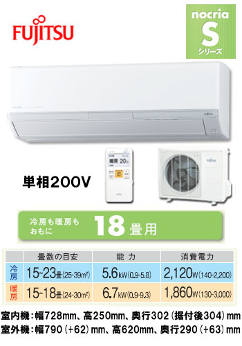 富士通 住宅用エアコンnocria Sシリーズ(2012)AS-S56B2 (おもに18畳用)《現金払い専用商品》