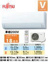 富士通 住宅用エアコンVシリーズ(2012)AS-V56B2 (おもに18畳用)《現金払い専用商品》