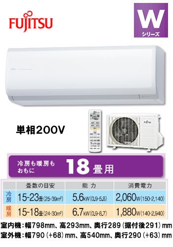富士通 住宅用エアコンWシリーズ(2012)AS-W56B2 (おもに18畳用)《現金払い専用商品》