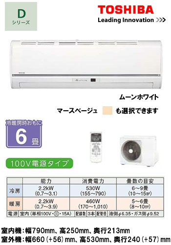 東芝 住宅用エアコンDシリーズ(2012)RAS-2212D (おもに6畳用)【smtb-k】【w3】《現金払い専用商品》【安心のメーカー直送で送料無料！工事も承ります】住宅 ルーム 新築 リフォーム 家電 空調 クーラー 冷房 暖房 省エネ