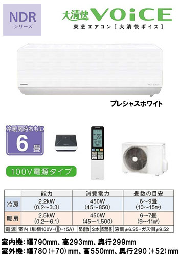 東芝 住宅用エアコン大清快VOiCE NDRシリーズ(2012)RAS-221NDR1(W) (おもに6畳用)《現金払い専用商品》