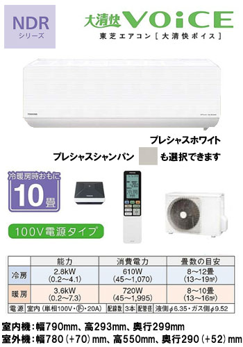 東芝 住宅用エアコン大清快VOiCE NDRシリーズ(2012)RAS-281NDR1 (おもに10畳用)《クレジット払い専用商品》
