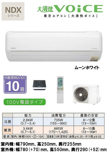 東芝 住宅用エアコン大清快VOiCE NDXシリーズ(2012)RAS-281NDX(W) (おもに10畳用)《現金払い専用商品》