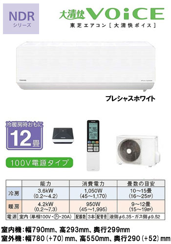 東芝 住宅用エアコン大清快VOiCE NDRシリーズ(2012)RAS-361NDR1(W) (おもに12畳用)《現金払い専用商品》