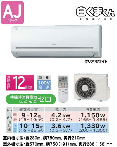 日立 住宅用エアコン AJシリーズ（2012)RAS-AJ36B(W) (おもに12畳用)《クレジット払い専用商品》