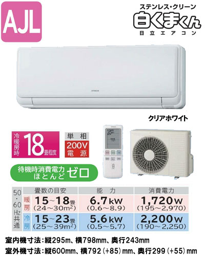 日立 住宅用エアコン AJLシリーズ（2012)RAS-AJL56B2(W) (おもに18畳用)《クレジット払い専用商品》