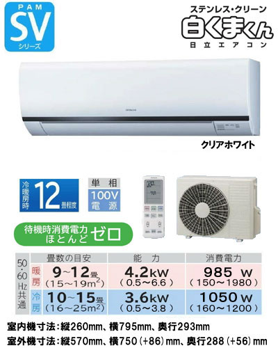 日立 住宅用エアコン SVシリーズ(2012)RAS-SV36B(W) (おもに12畳用)《現金払い専用商品》