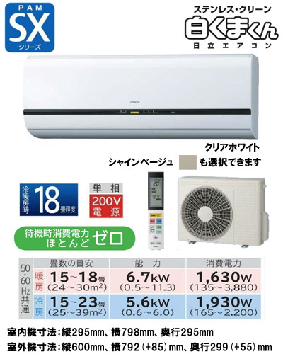 日立 住宅用エアコン SXシリーズ(2012)RAS-SX56B2 (おもに18畳用)《現金払い専用商品》
