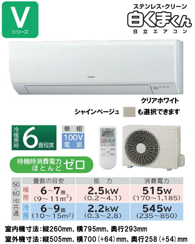 日立 住宅用エアコン Vシリーズ(2012)RAS-V22B (おもに6畳用)《クレジット払い専用商品》