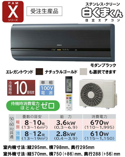 日立 住宅用エアコン Xシリーズ(2012)RAS-X28B (おもに10畳用)《クレジット払い専用商品》