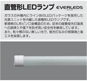 Panasonic ランプ直管形LEDランプ L形ピン口金 20形LDL20S・W/14/10【LED照明】【ランプ】