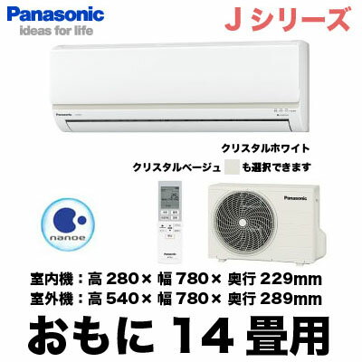 Panasonic 住宅設備用エアコンJシリーズ(2012)CS-402CJ2(おもに14畳用)《現金払い専用商品》