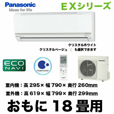 Panasonic 住宅設備用エアコンエコナビ搭載EXシリーズ(2012)CS-562CEX(おもに18畳用)《クレジット払い専用商品》