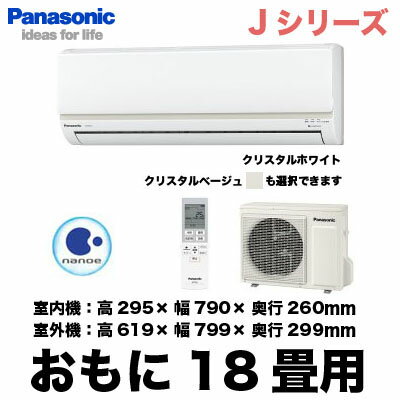 Panasonic 住宅設備用エアコンJシリーズ(2012)CS-562CJ2(おもに18畳用)《クレジット払い専用商品》