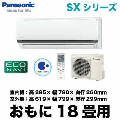 Panasonic 住宅設備用エアコンエコナビ搭載SXシリーズ(2012)CS-562CSX2(おもに18畳用)《現金払い専用商品》