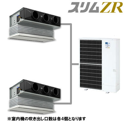 三菱電機 業務用エアコン ビルトイン形スリムZR 同時ツイン280形PDZX-ZRP280FD(10馬力 三相200V ワイヤレス)【FS_708-7】【RT】（現金特価）