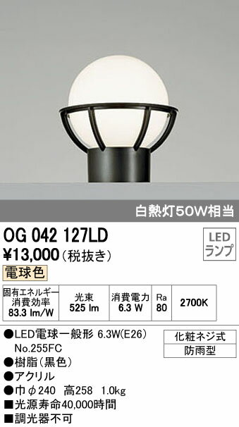 オーデリック 照明器具LED門柱灯OG042127LD【LED照明】...:tss:10849999