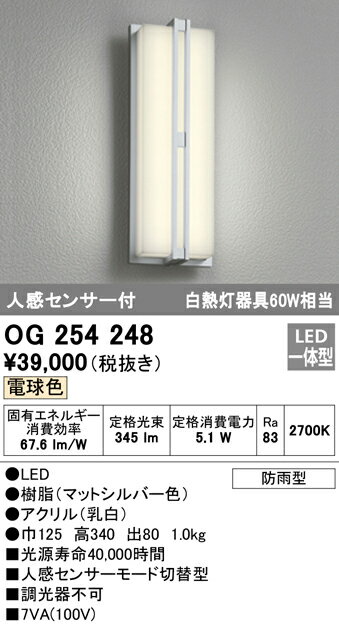オーデリック 照明器具エクステリア LEDポーチライト電球色 白熱灯60W相当 人感センサOG254...:tss:10849942