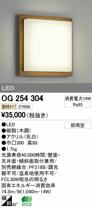 オーデリック 照明器具LEDポーチライトOG254304【LED照明】