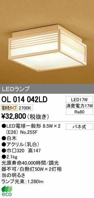 オーデリック 照明器具LED和風小型シーリングライトOL014042LD【LED照明】