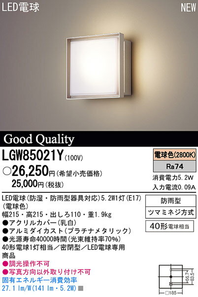 パナソニック Panasonic 照明器具EVERLEDS LEDポーチライトLGW850…...:tss:10851943