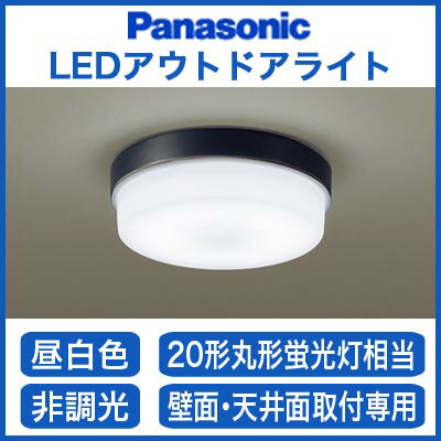 パナソニック Panasonic 照明器具EVERLEDS LED軒下用シーリングライトL…...:tss:10990578