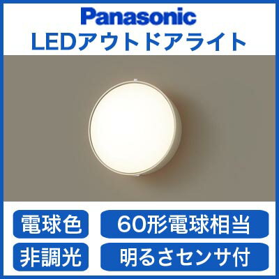 パナソニック Panasonic 照明器具EVERLEDS FreePaお出迎え LEDエ…...:tss:10990530