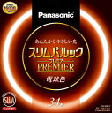 パナソニック Panasonic ランプ円形蛍光灯 スリムパルックプレミア丸形 34形FHC34EL/L