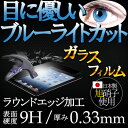 【高評価レビュー4.2点】極上 ブルーライトカット ガラスフィルム 保護フィルム 送料無料 iphone 6/6s/77plus/SE/5/5s /xperia 90%カット ガラスフィルム 日本製旭硝子 9H 2.5D 保護シート アイフォン