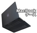 Macbook pro15 Retina15 ケース マックブック ケース マックブック15インチ
