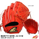 【あす楽対応】ジュンケイグラブ(JUNKEI GLOVE) JG-101HGS 硬式用グラブ(投手用