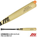 【あす楽対応】マルーチ(marucci) MJRP28J 少年軟式用コンポジットバット プロ