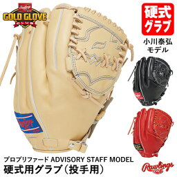 【あす楽対応】ローリングス（Rawlings） GH3PRJ205FB 硬式用グラブ 握り込み型投手用 プロプリファード <strong>小川泰弘</strong>モデル ADVISORY STAFF MODEL RGGC限定 PRO PREFERRED 硬式グラブ グローブ 野球 2024SS