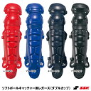 エスエスケイ(SSK) CSL2000 ソフトボールキャッチャー用レガーズ(ダブルカップ) 20%OFF ソフトボール用品 2021SS