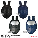 ゼット(ZETT) BLM3A 硬式・軟式・ソフトボール兼用スロートガード 25%OFF 野球用品 2017SS