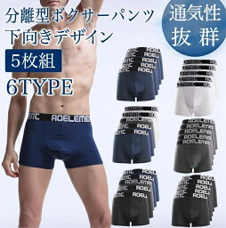 メンズ アンダーウェア パンツ メンズセクシー下着 男性下着 メンズ下着 スポーツウェア <strong>下向き</strong> 陰嚢分離型 ボクサーパンツ 5枚セット Underwear 5サイズ ビッグサイズ対応 通気性 お得セット パンティー インナー下着 オールーシーズン